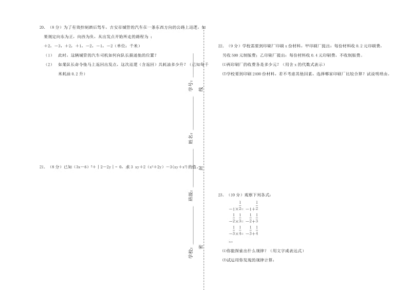 江西吉安09-10学年七上期中考试.doc_第3页