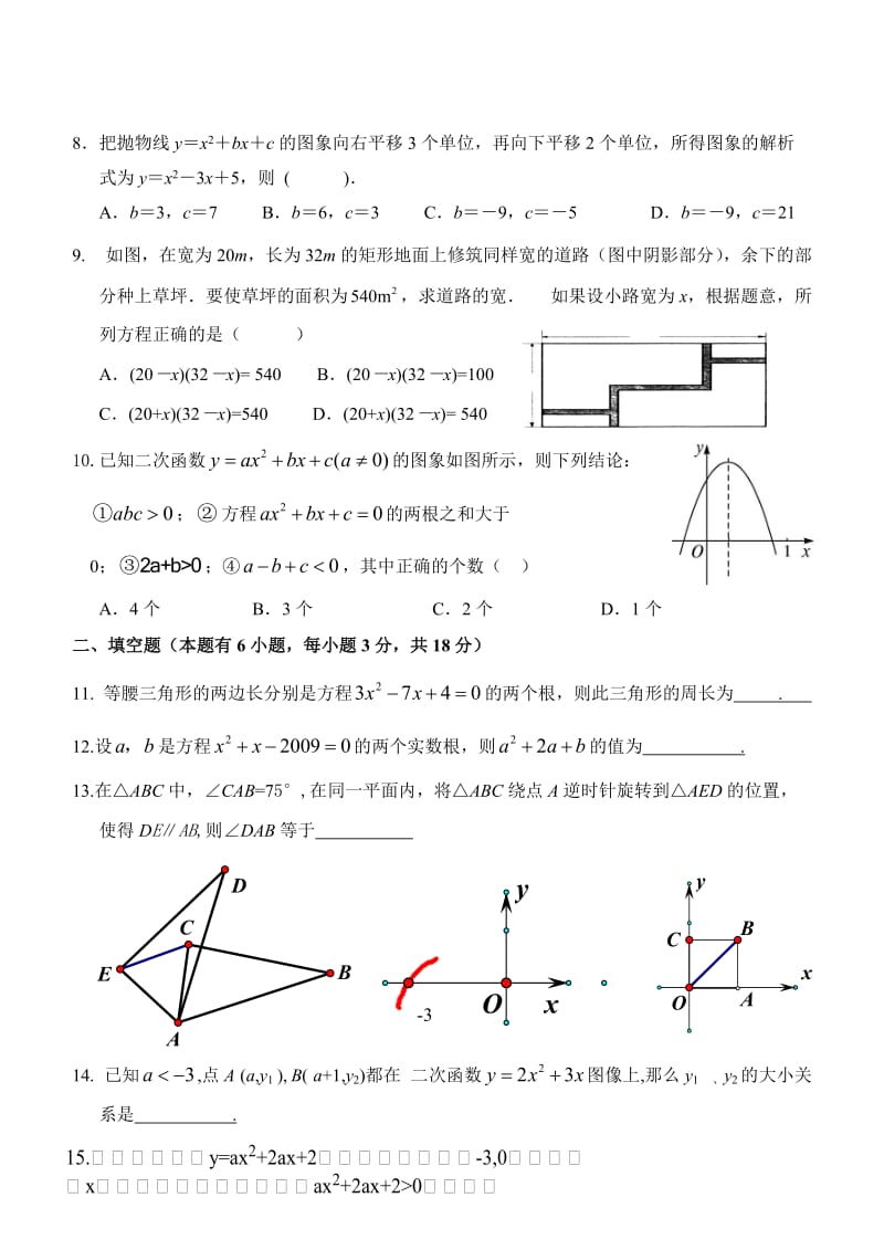 浙江省台州市书生中学2014年九年级(上)起始考(第一次月考)数学试题.doc_第2页