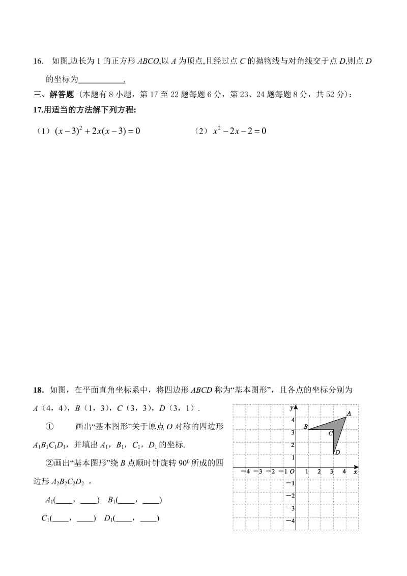 浙江省台州市书生中学2014年九年级(上)起始考(第一次月考)数学试题.doc_第3页