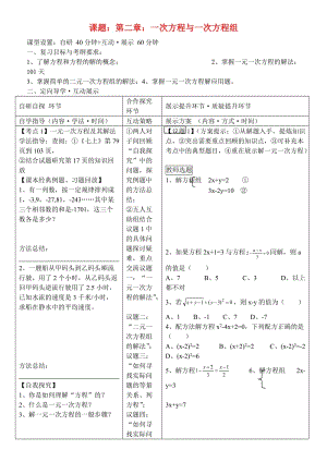 安徽省銅都雙語學(xué)校2013年中考數(shù)學(xué)一次方程與一次方程組復(fù)習(xí)學(xué)案.doc