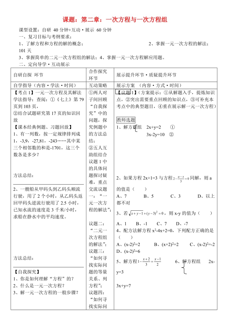 安徽省铜都双语学校2013年中考数学一次方程与一次方程组复习学案.doc_第1页