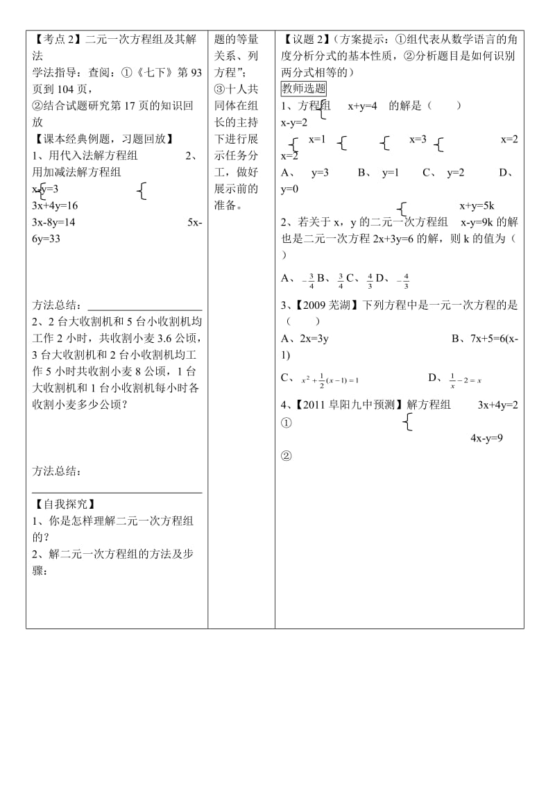 安徽省铜都双语学校2013年中考数学一次方程与一次方程组复习学案.doc_第2页