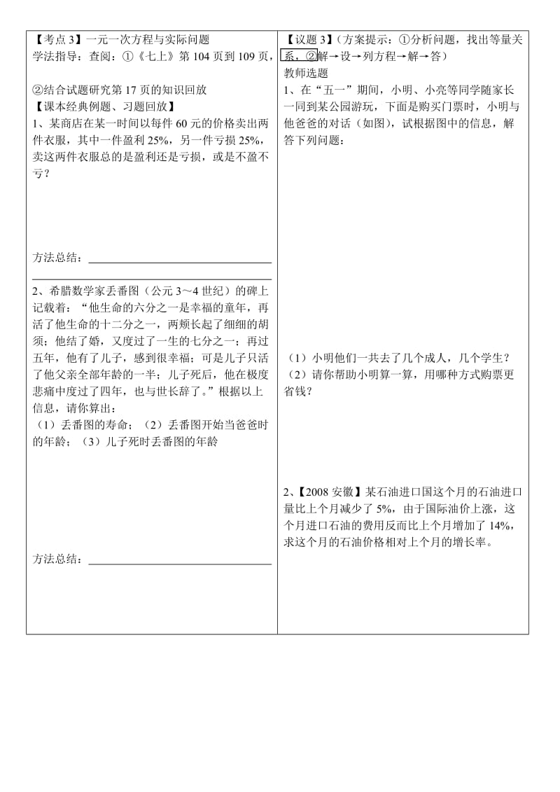 安徽省铜都双语学校2013年中考数学一次方程与一次方程组复习学案.doc_第3页