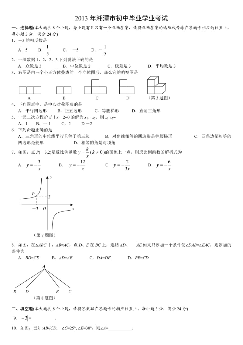 湖南湘潭中考数学试卷.doc_第1页
