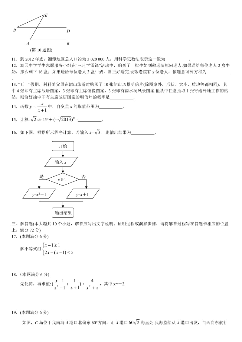 湖南湘潭中考数学试卷.doc_第2页