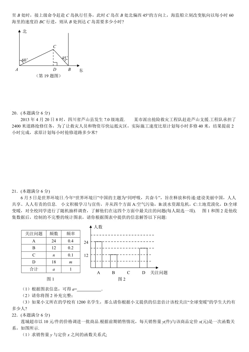 湖南湘潭中考数学试卷.doc_第3页