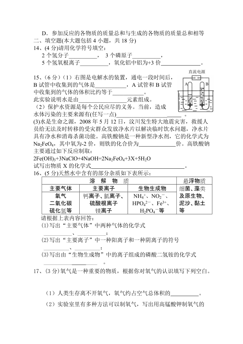 实验中学九年级第二次质量监测化学试题.doc_第3页