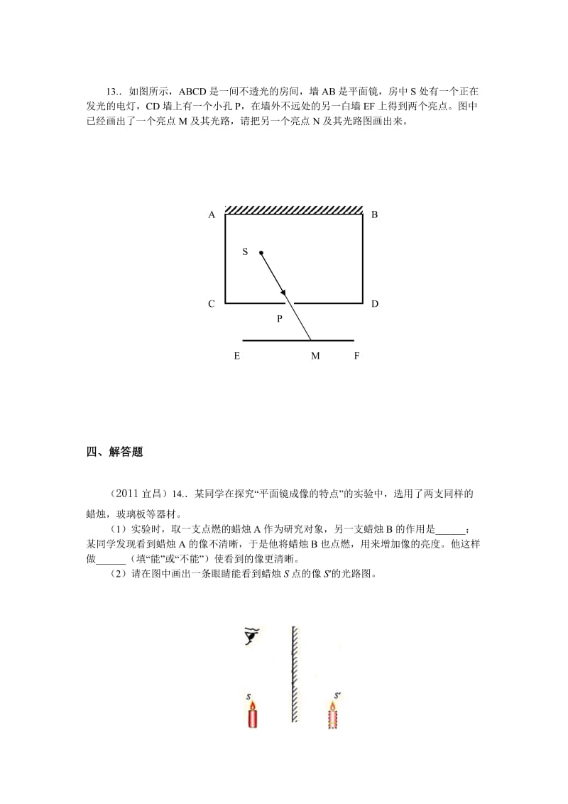 苏教版八年级物理上光现象综合题.doc_第3页