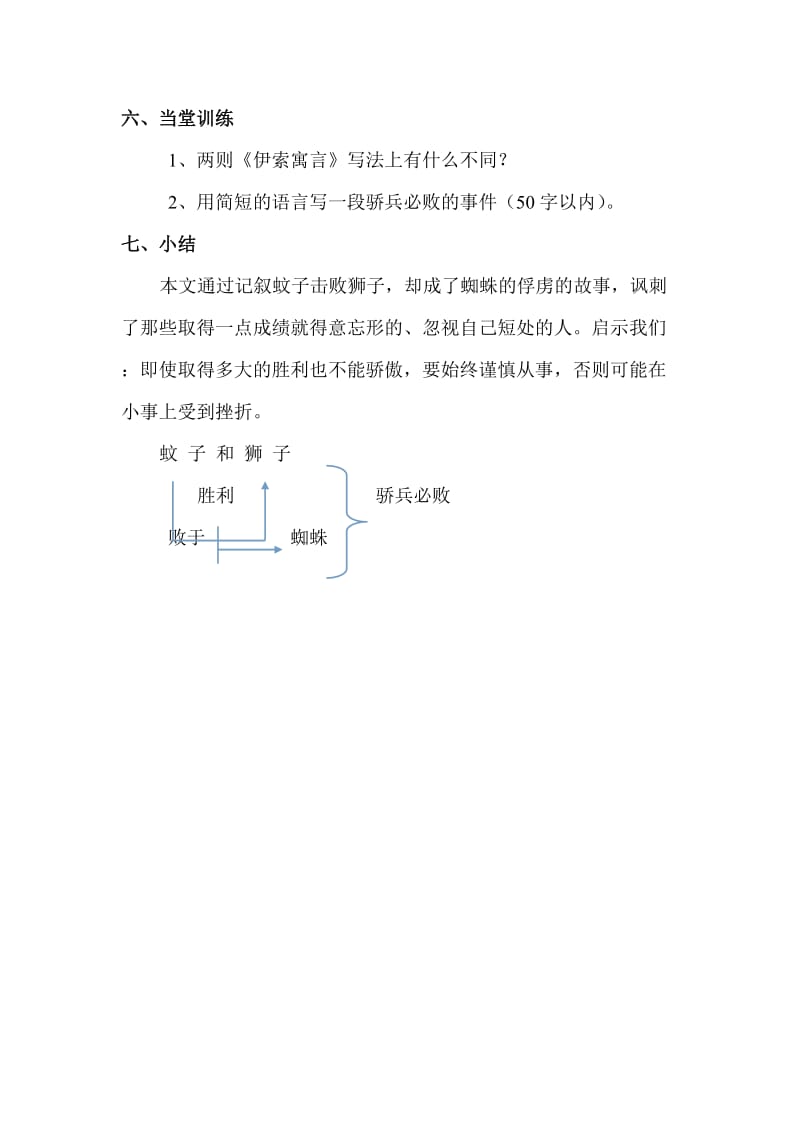 蚊子和狮子公开课教案.doc_第3页