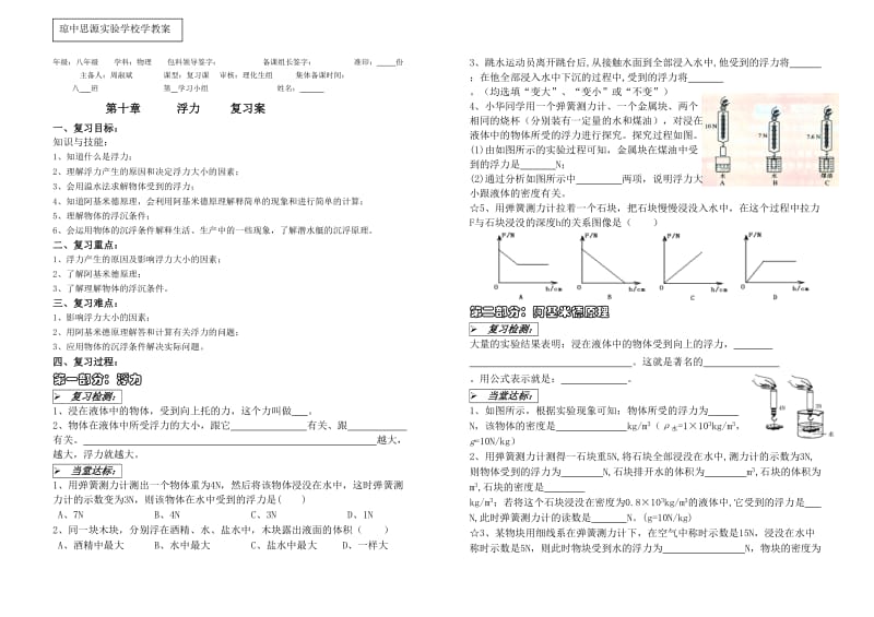 新人教版八年级第十章复习题.doc_第1页