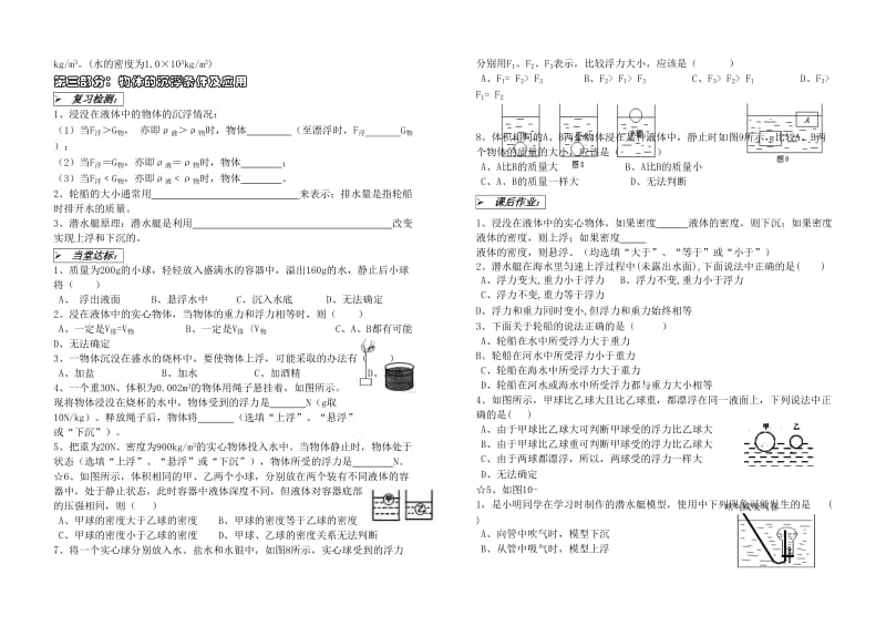 新人教版八年级第十章复习题.doc_第2页