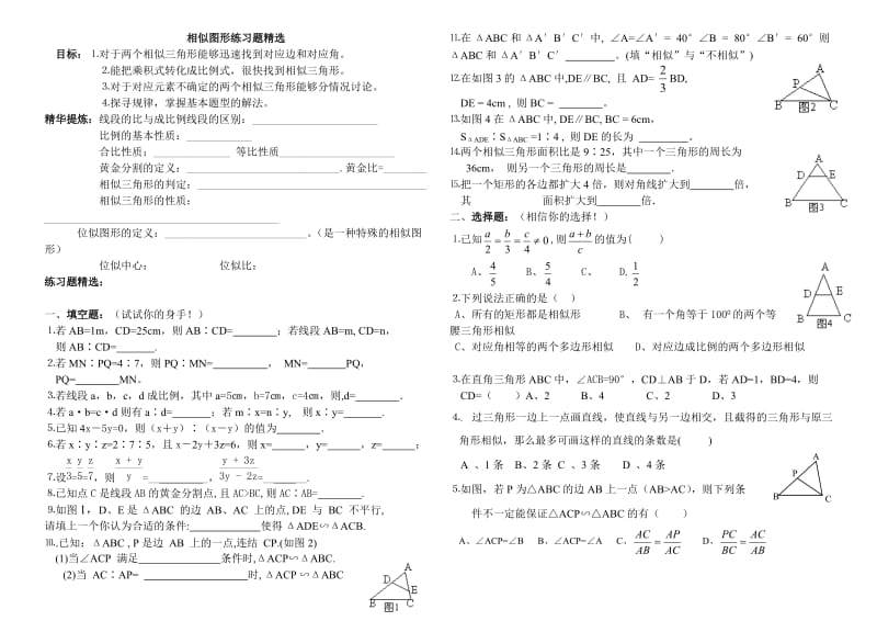 泗县黑塔中学八年级下《相似形》(北师大)习题.doc_第1页