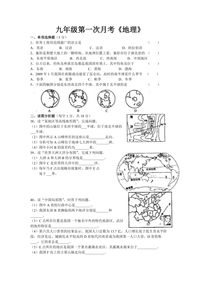 湖北省襄阳市2012年中考地理试题.doc_第1页