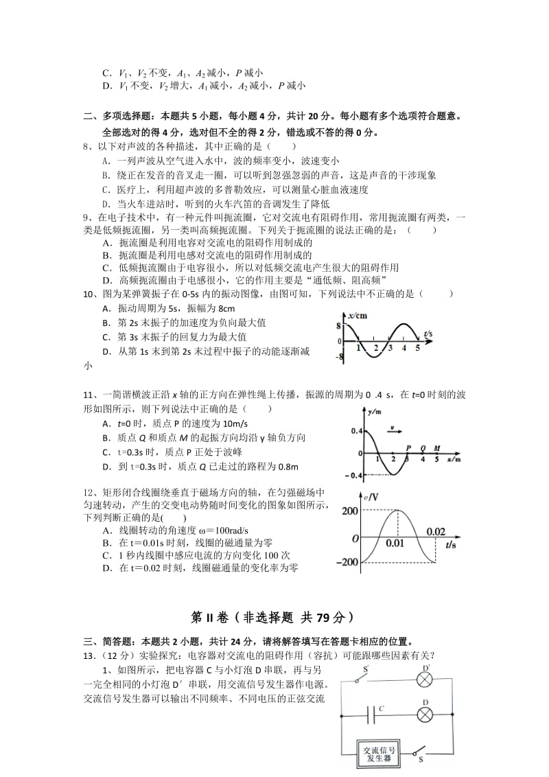 宝应县2012-2013学年高二下学期期中考试物理试题.doc_第2页