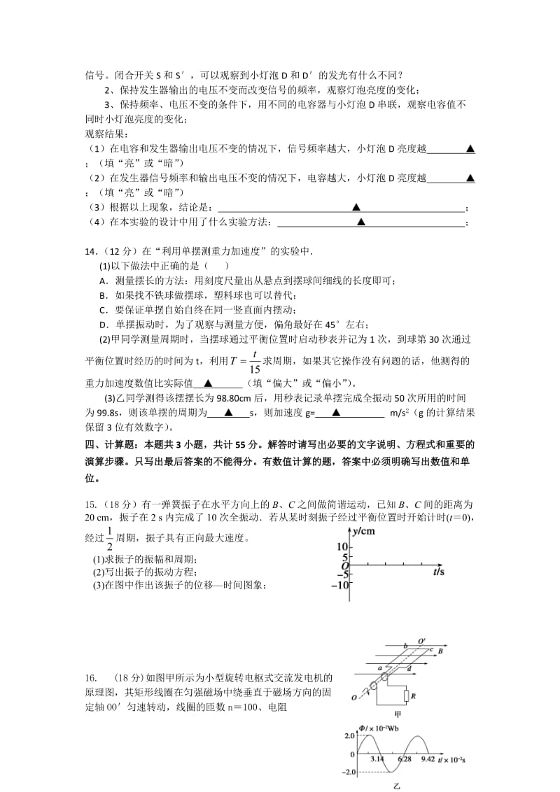 宝应县2012-2013学年高二下学期期中考试物理试题.doc_第3页