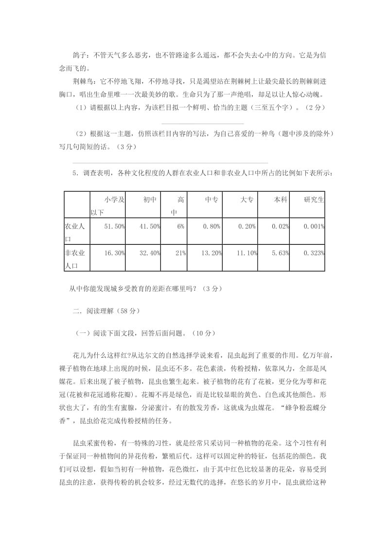 蚌埠二十一中八年级语文下册期中试题.doc_第2页