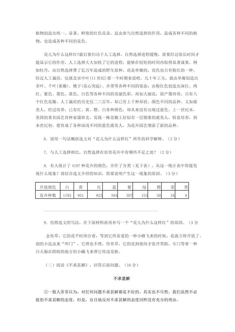 蚌埠二十一中八年级语文下册期中试题.doc_第3页