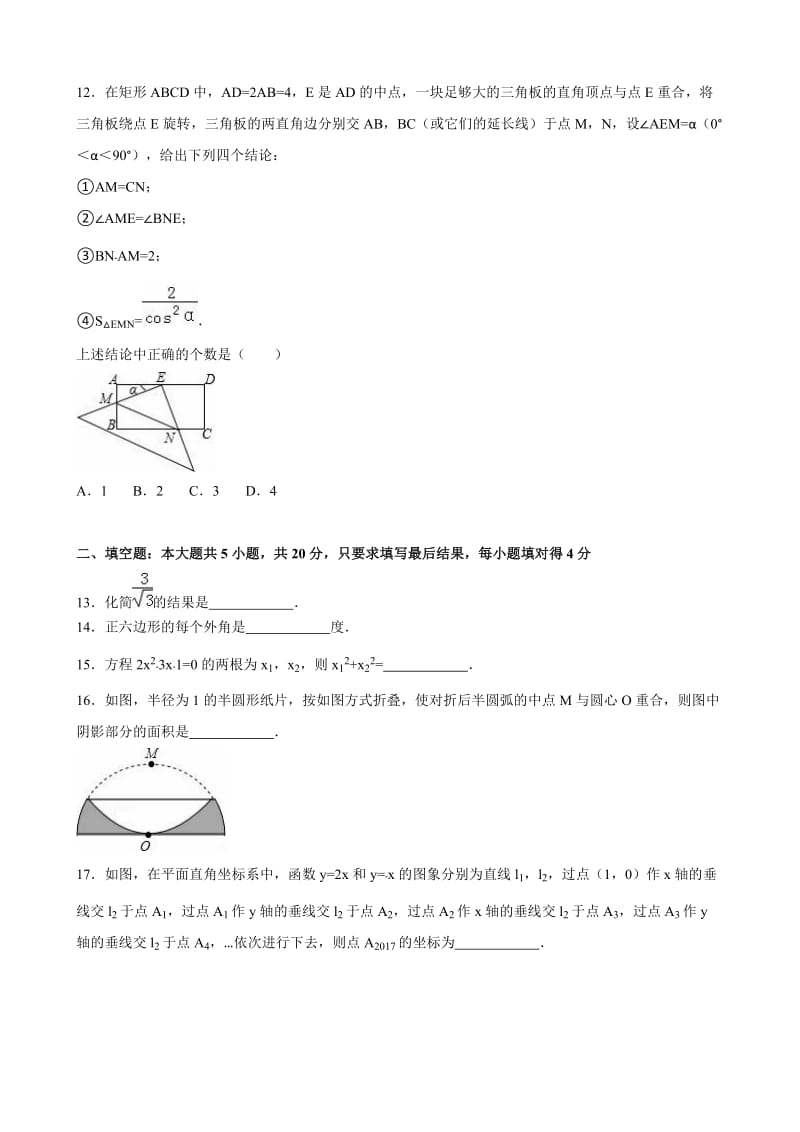 德州市和贵州遵义2016年中考数学试卷含答案解析.doc_第3页