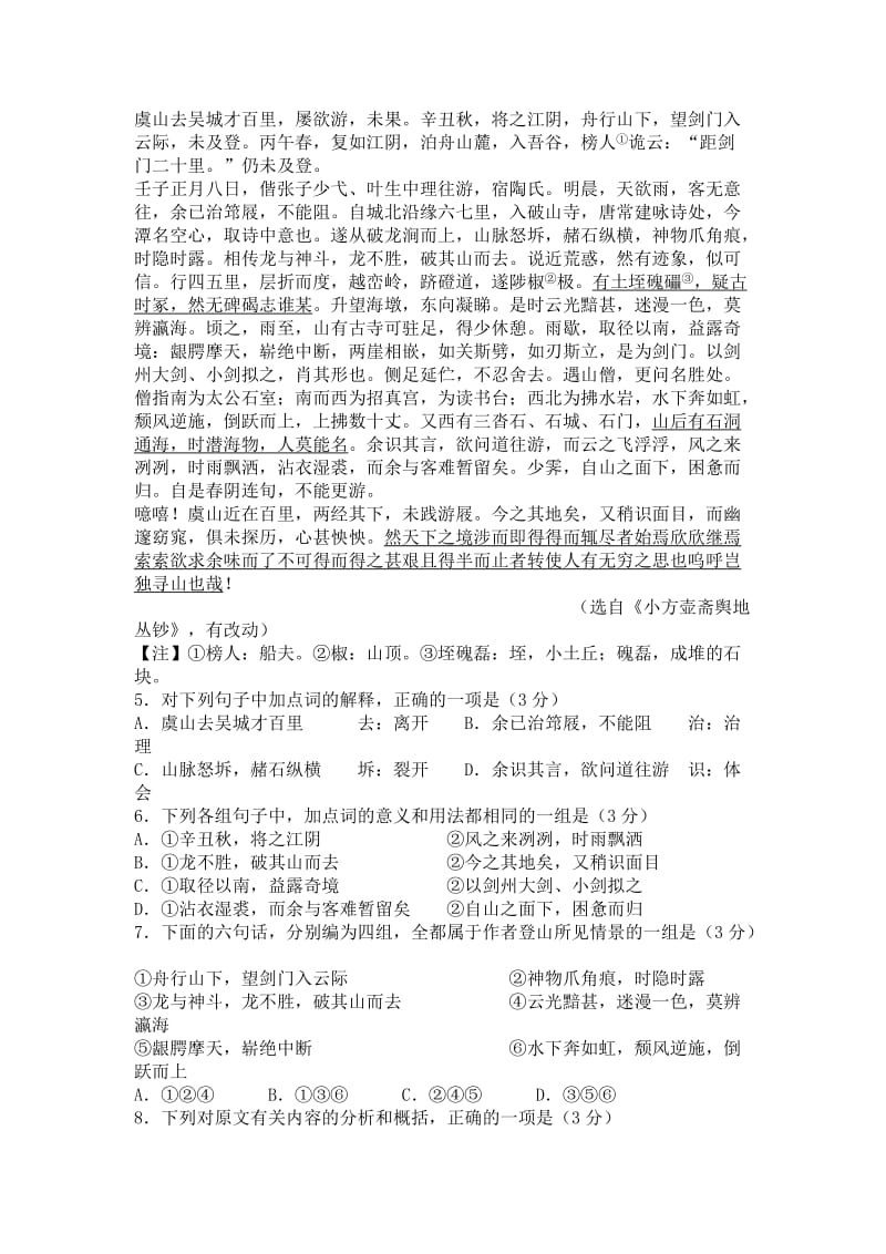 广东广雅中学2013届上学期高三级期中考试题.doc_第2页