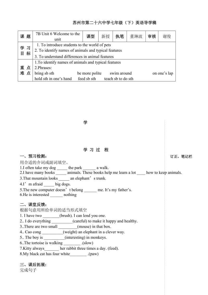 苏州市第二十六中学七年级(下)英语导学稿.doc_第1页