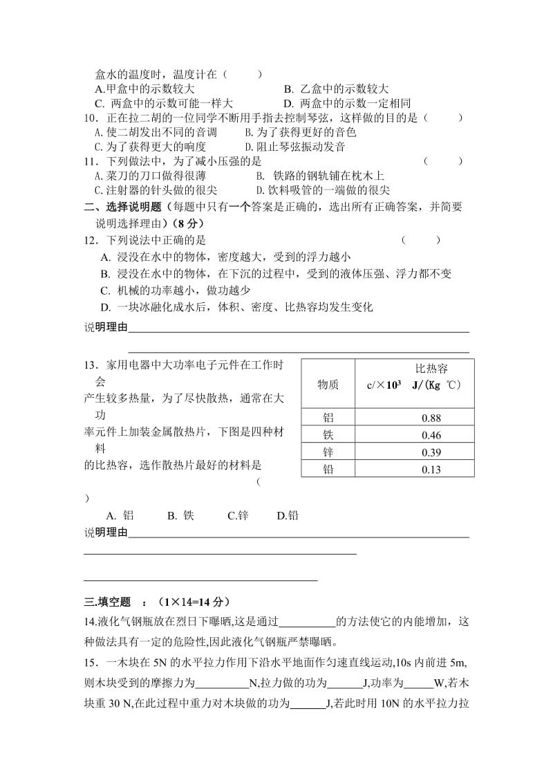 英才学校中考物理模拟试卷.doc_第2页