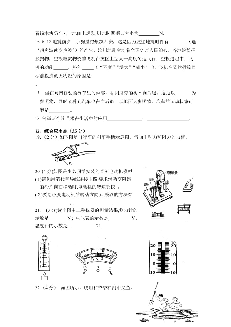 英才学校中考物理模拟试卷.doc_第3页