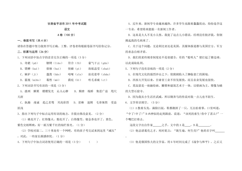 甘肃省平凉市2011年中考语文试题word.doc_第1页