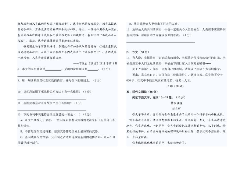 甘肃省平凉市2011年中考语文试题word.doc_第3页