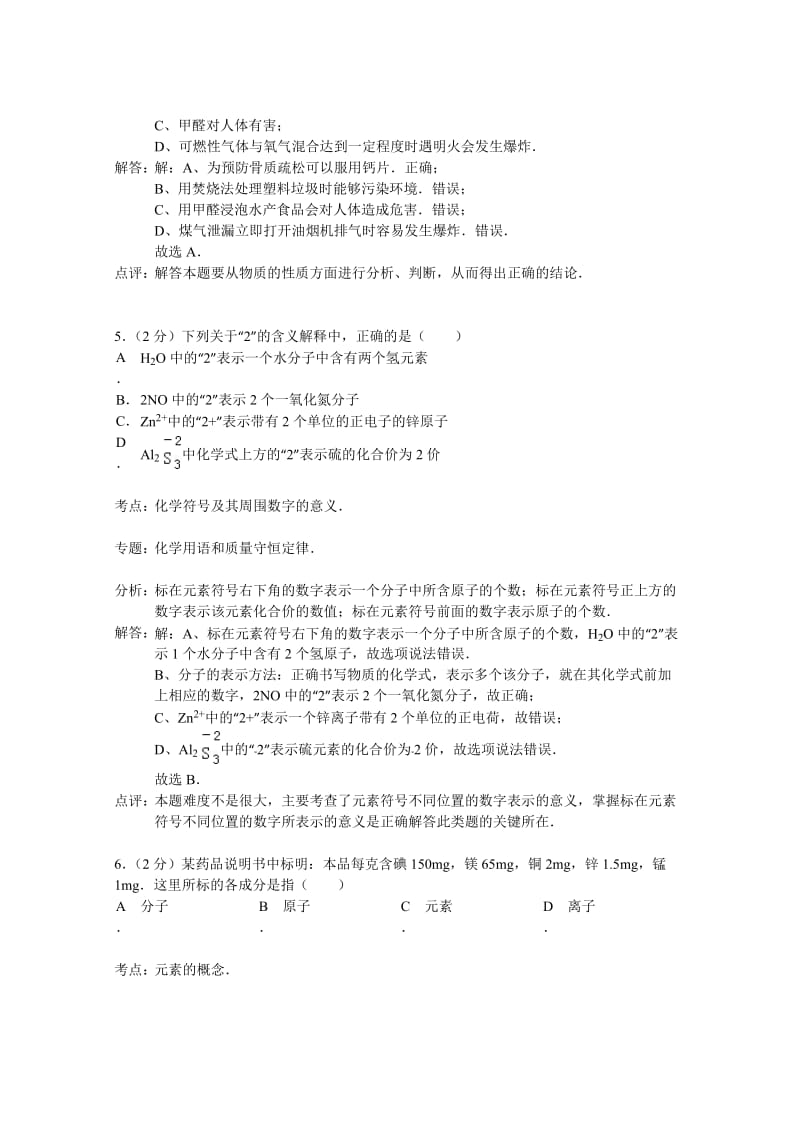 广东省2015年中考化学模拟试题及答案.doc_第3页