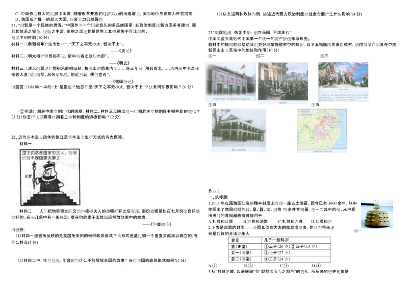 高三历史寒假作业合集修改版.doc_第3页