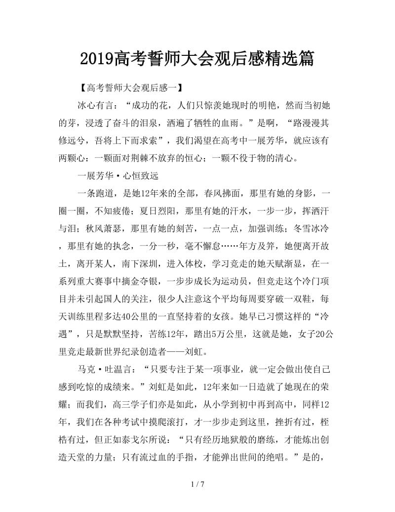 2019高考誓师大会观后感精选篇.doc_第1页