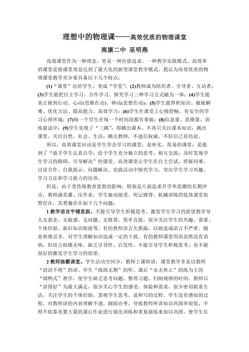 惠州市中考满分作文-打造高效优质的物理课堂.doc_第1页