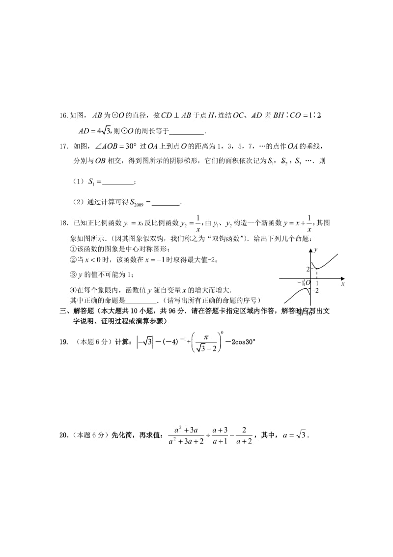 盐城市2011年中考数学最后冲刺试题及答案.doc_第3页