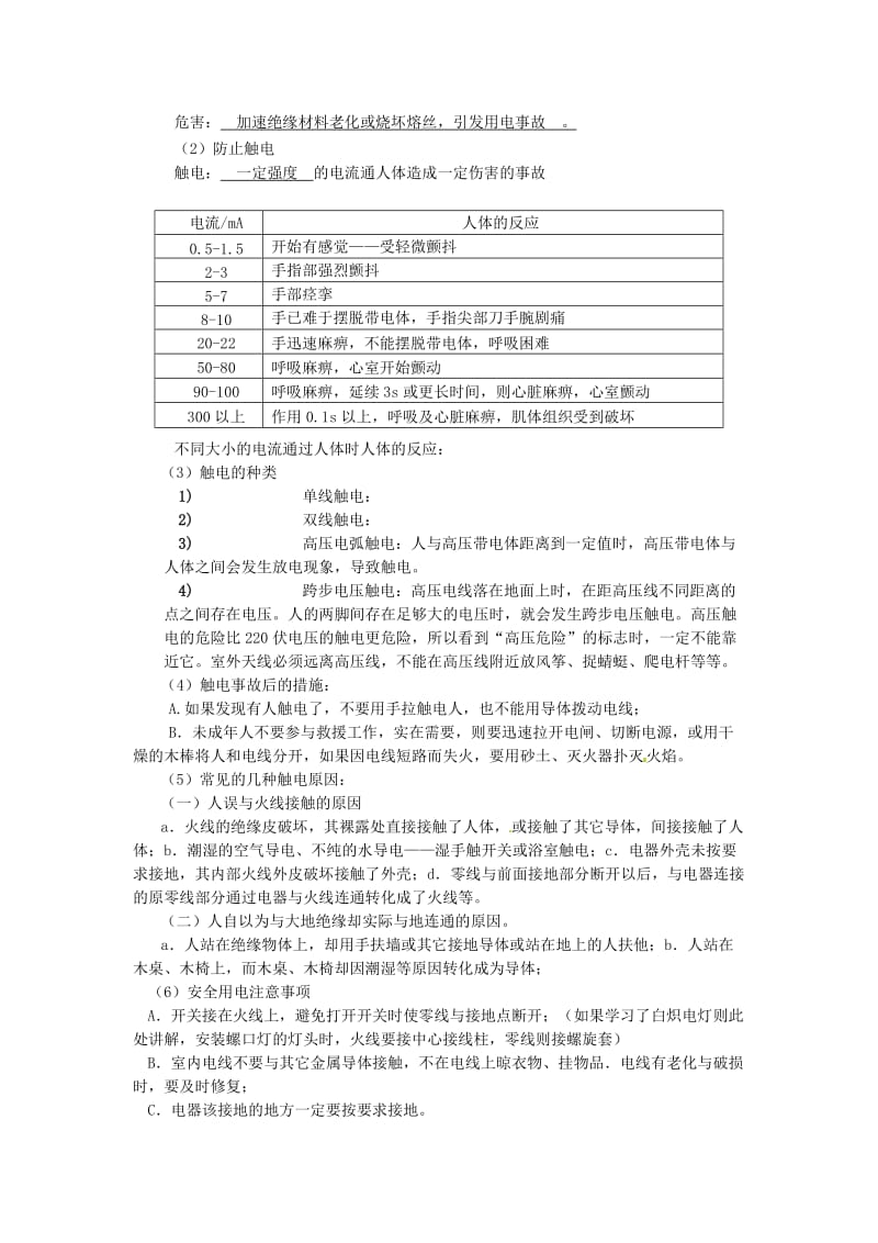 江西省信丰县西牛中学八年级物理下册8.6生活用电常识导学案.doc_第3页