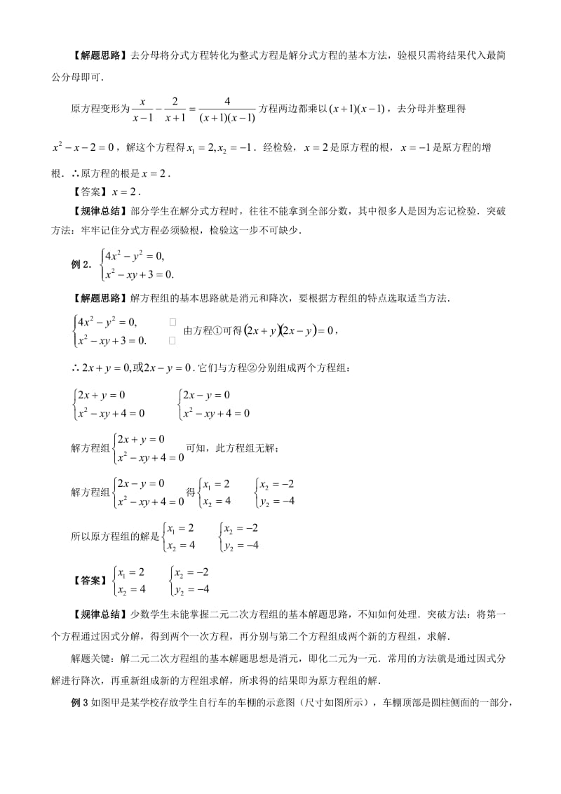 方程与不等式-中考数学二轮考点复习专题.doc_第2页