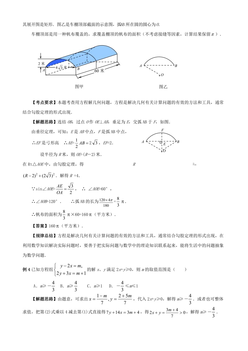 方程与不等式-中考数学二轮考点复习专题.doc_第3页