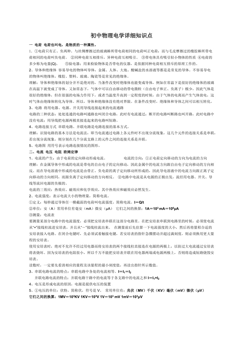 文兴中考复习物理电学知识点.doc_第1页