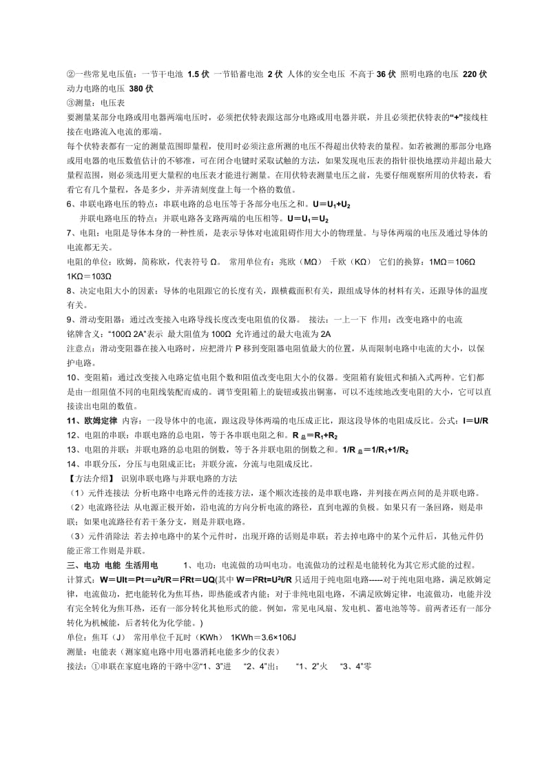 文兴中考复习物理电学知识点.doc_第2页