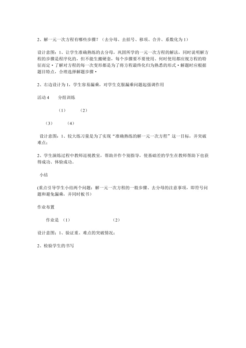 解一元一次方程说课稿.doc_第3页