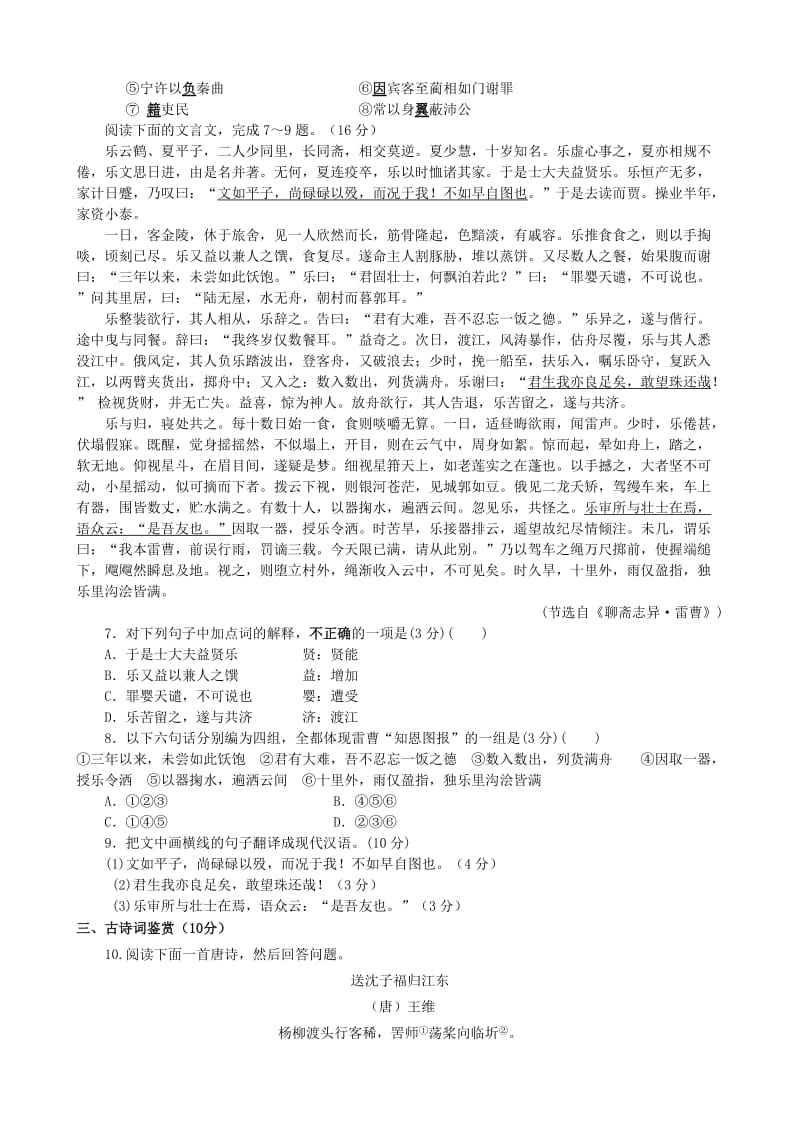 江苏省清江中学2015-2016学年高一下学期期中考试语文试题.doc_第2页