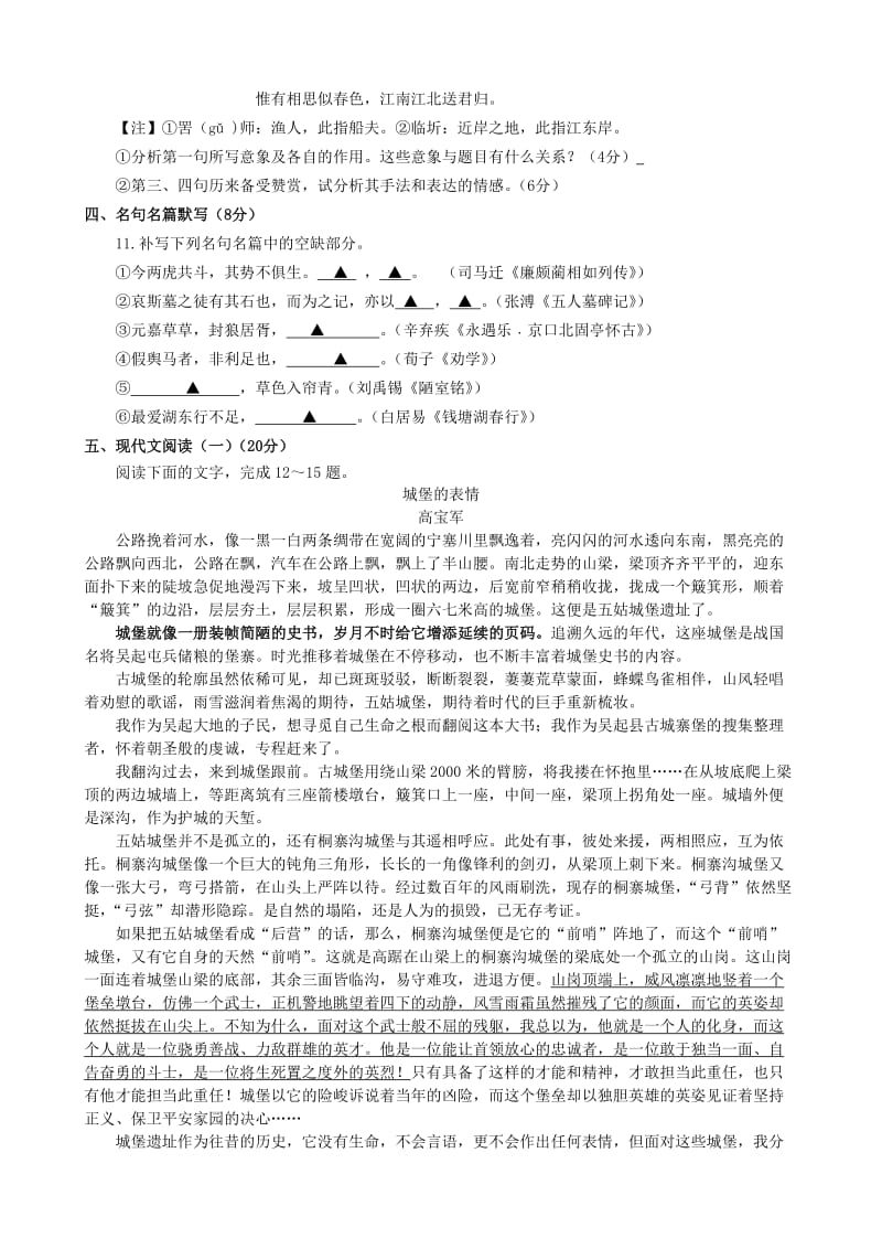 江苏省清江中学2015-2016学年高一下学期期中考试语文试题.doc_第3页