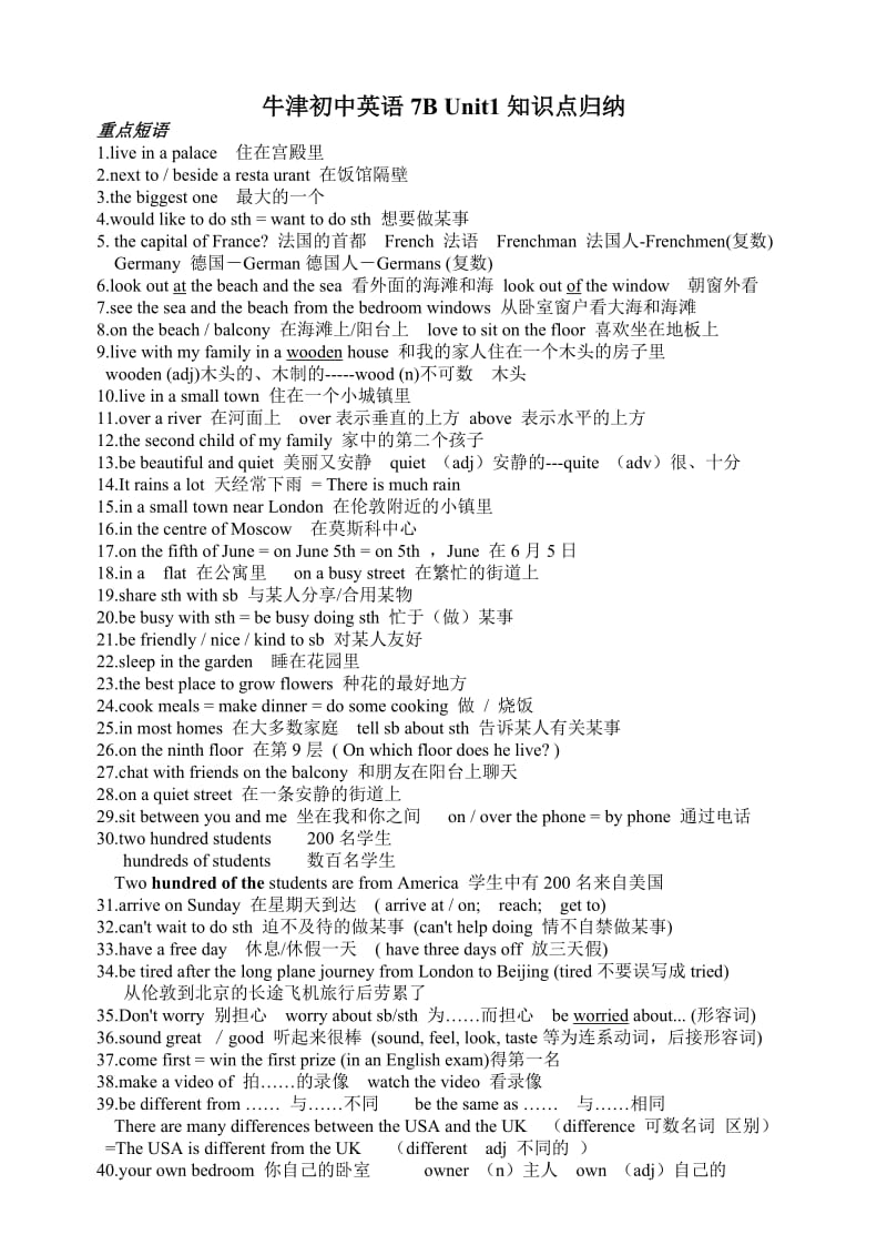 牛津初中英语7B-Unit1 -Unit6知识点归纳.doc_第1页