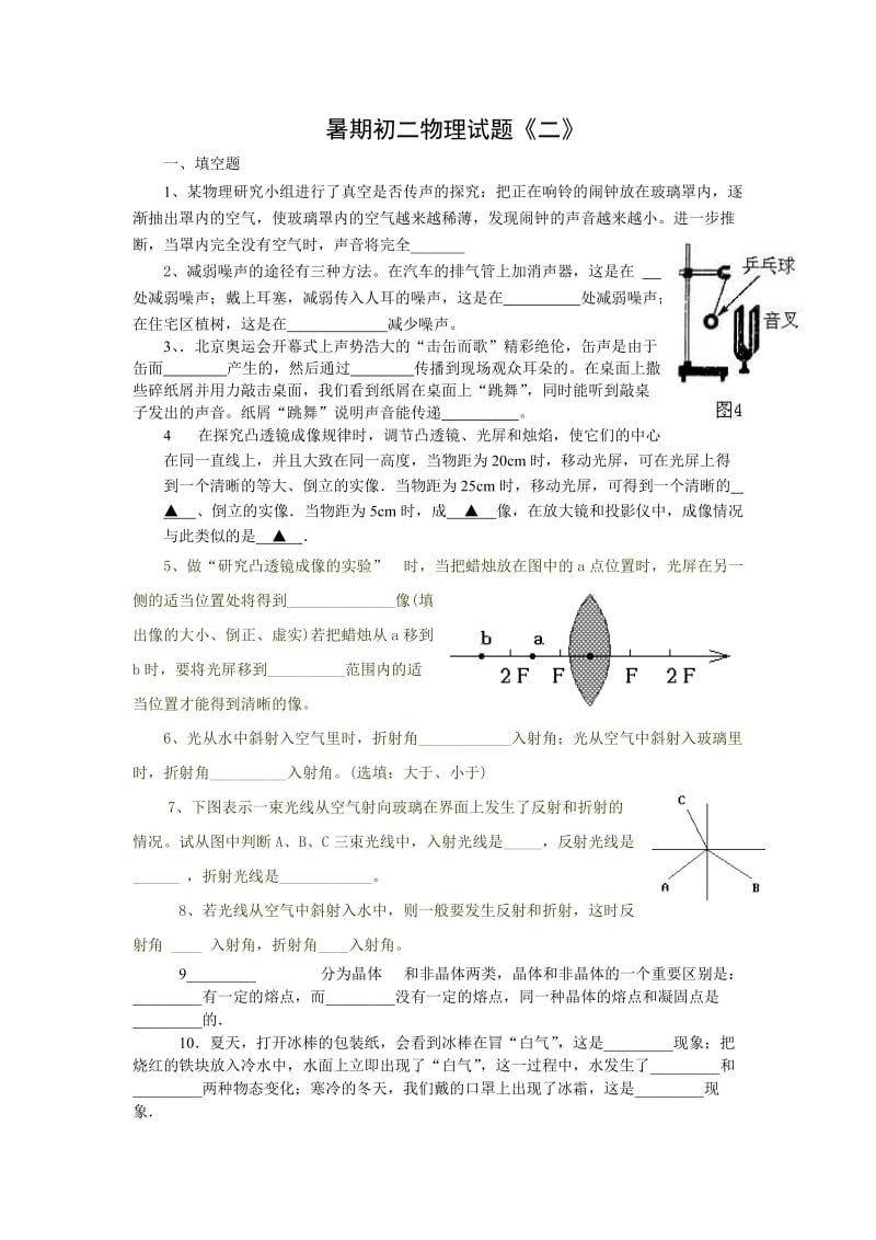 暑期初二物理试题《二》.doc_第1页