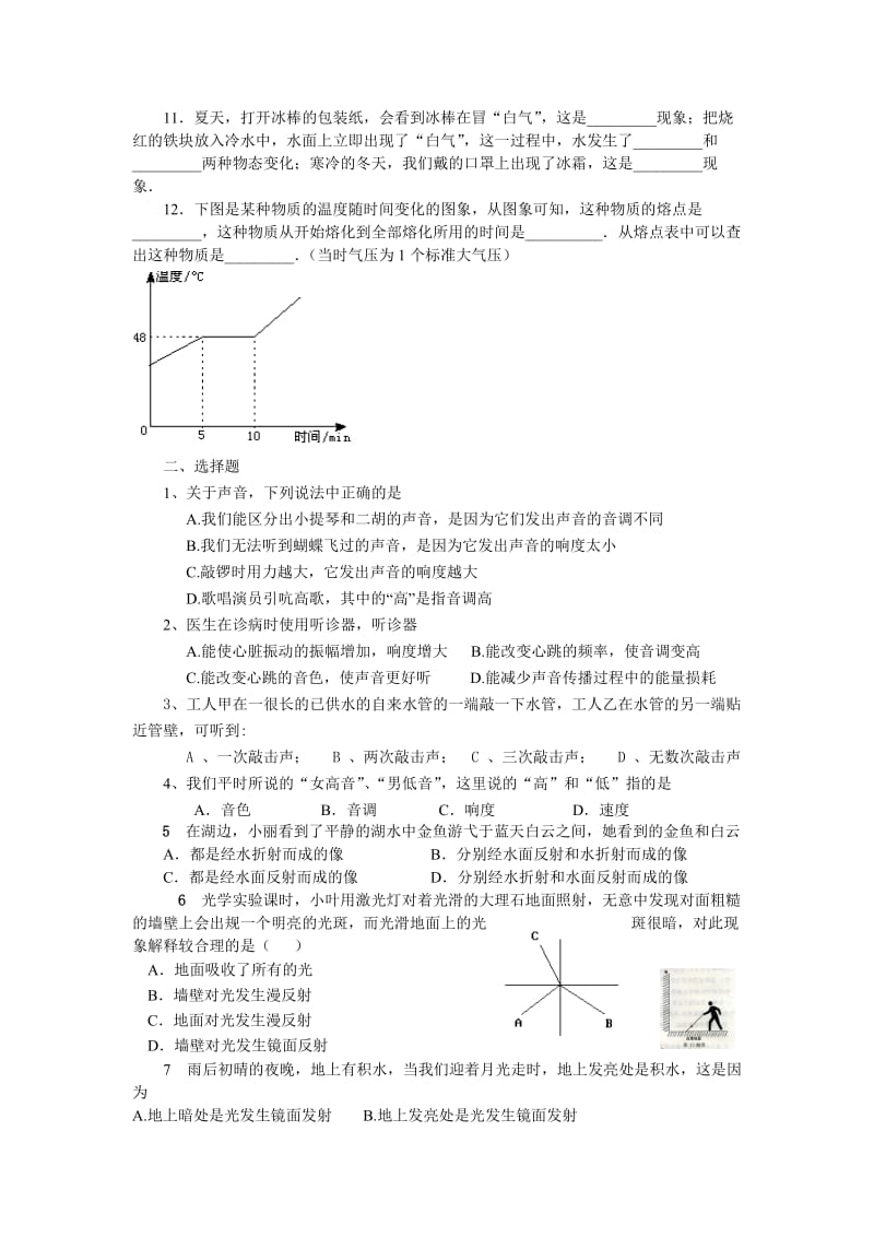 暑期初二物理试题《二》.doc_第2页