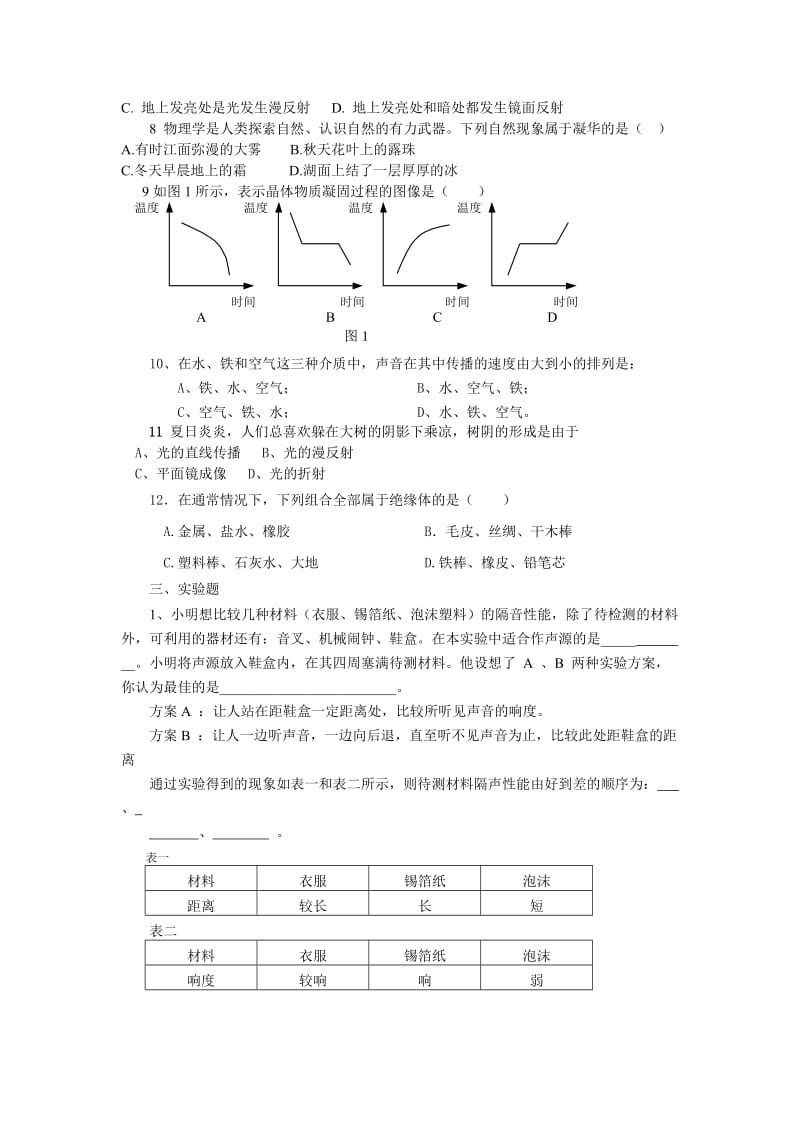 暑期初二物理试题《二》.doc_第3页