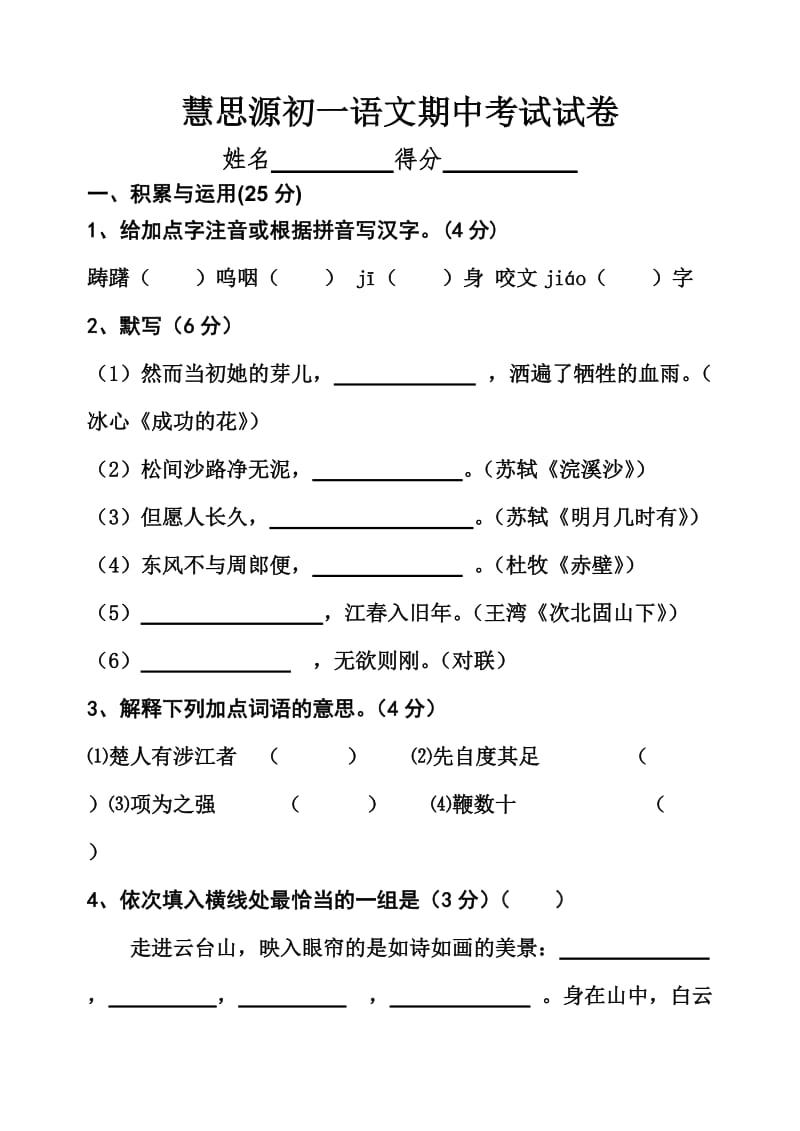 苏教版七年级上期中语文最新试卷(含答案).doc_第1页