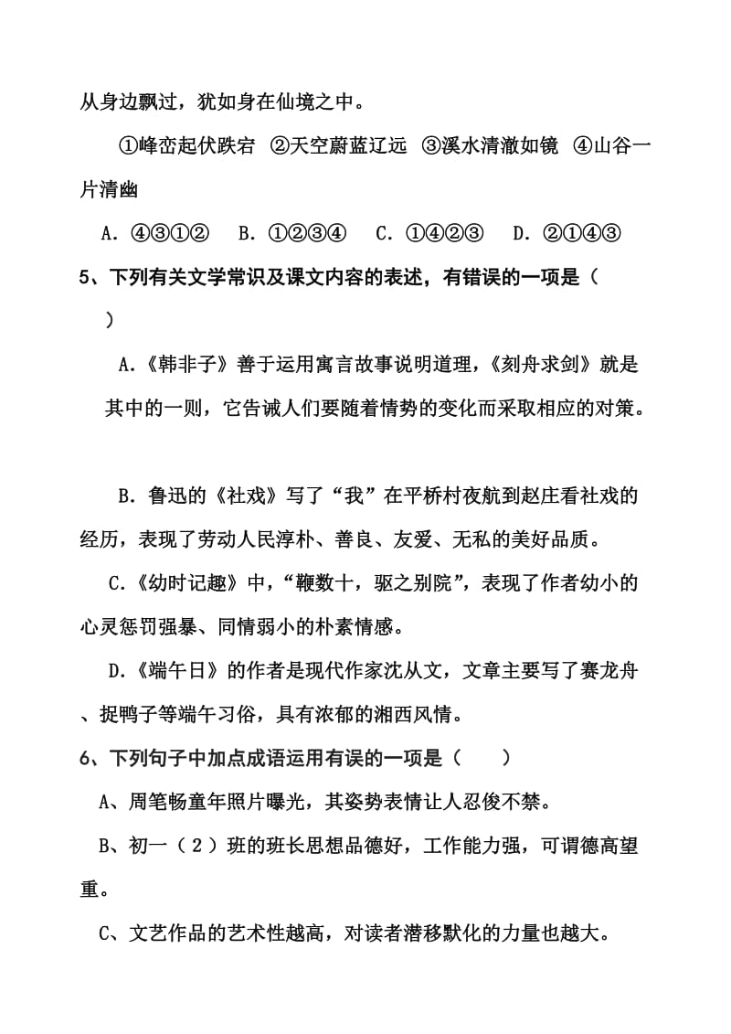 苏教版七年级上期中语文最新试卷(含答案).doc_第2页