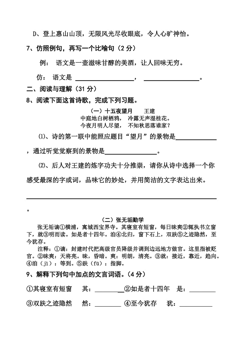 苏教版七年级上期中语文最新试卷(含答案).doc_第3页