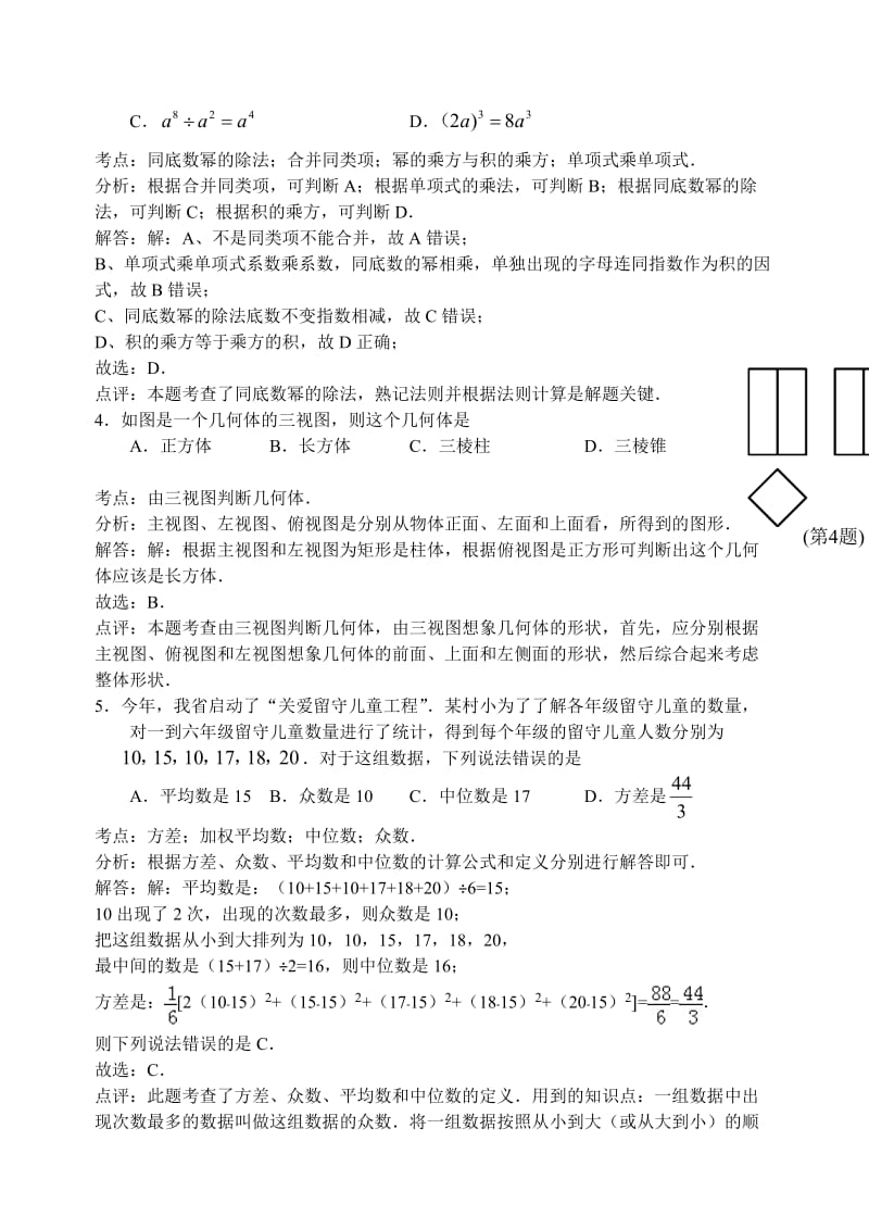 孝感市2015年中考数学试卷及答案详解(word版).doc_第2页