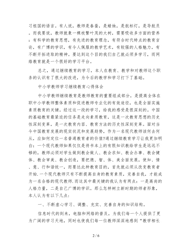 继续教育心得体会(4篇).doc_第2页